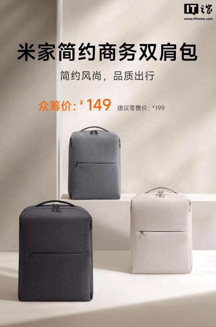 开云体育-小米推出米家简约商务双肩包,149元